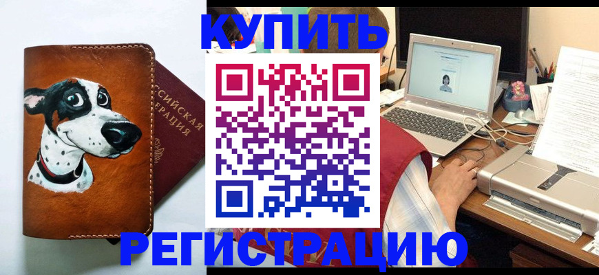 прописка для работы в Борзе