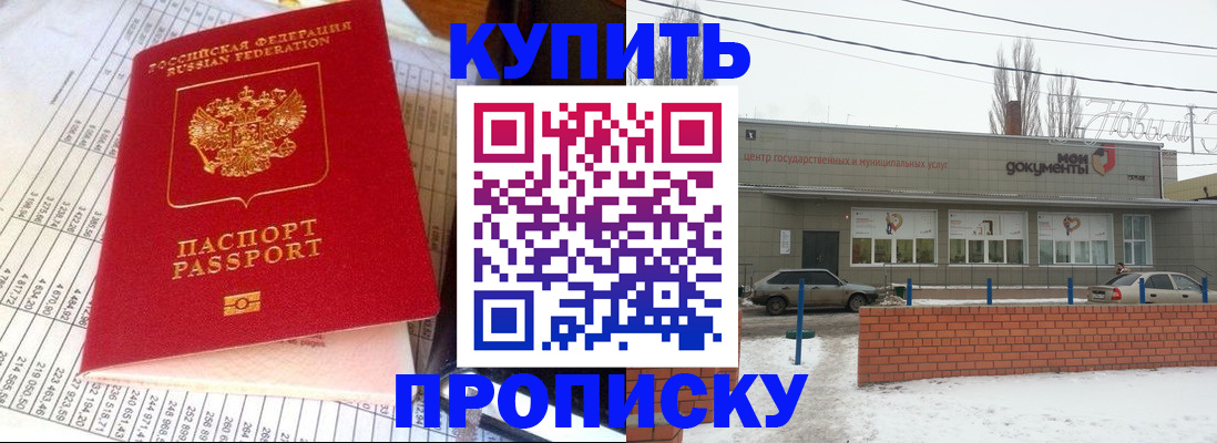 временная регистрация купить в Борзе