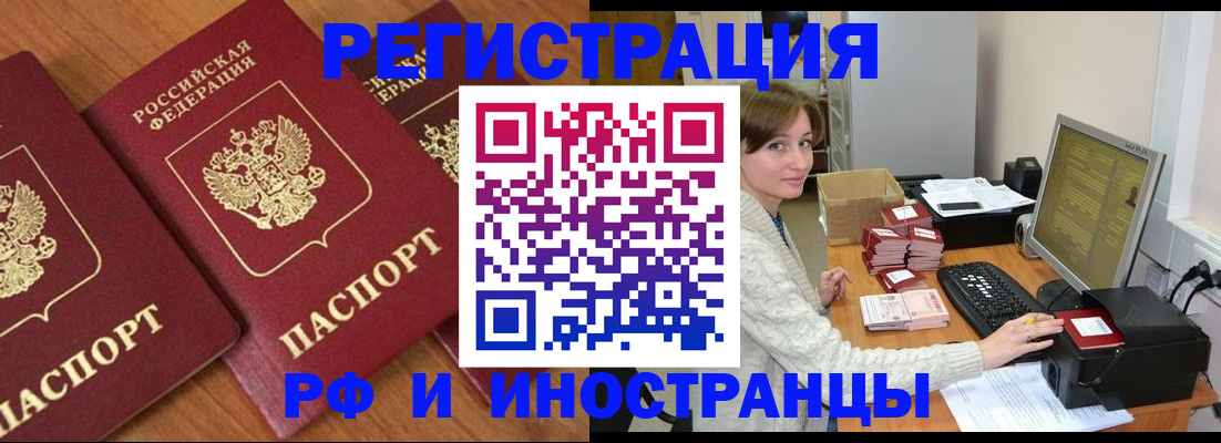 прописка законно в Борзе