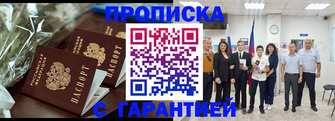 временная прописка в Борзе