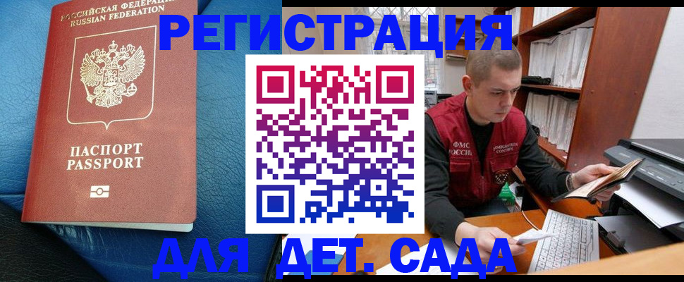 прописка в Борзе